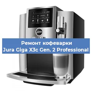 Замена фильтра на кофемашине Jura Giga X3c Gen. 2 Professional в Санкт-Петербурге
